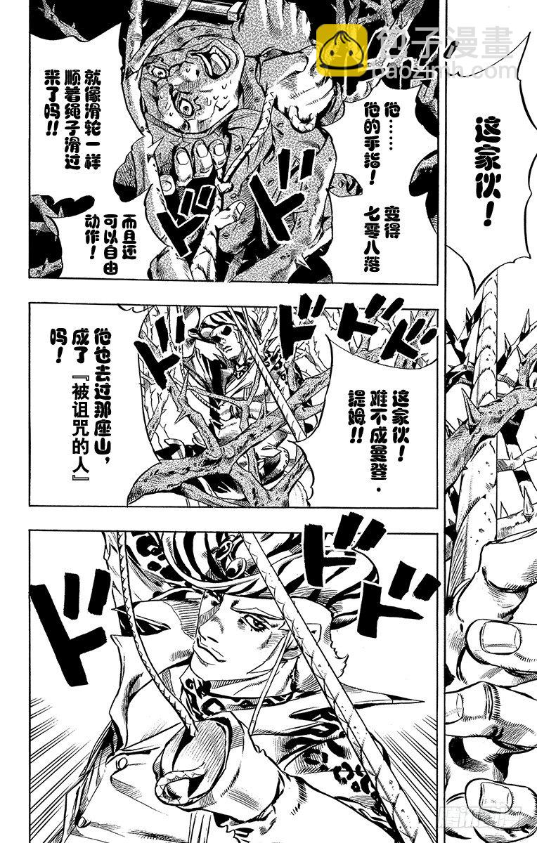 STEEL BALL RUN（喬喬第七部） - 第17話 - 4