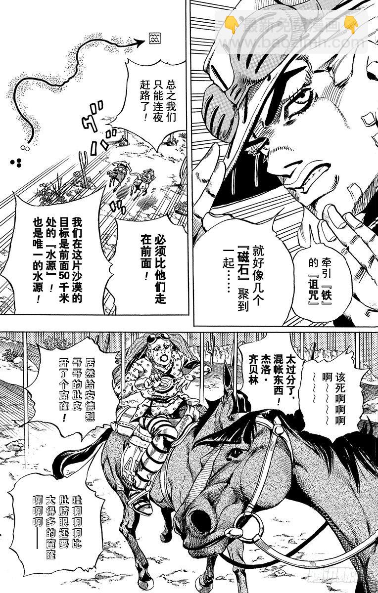 STEEL BALL RUN（喬喬第七部） - 第17話 - 3