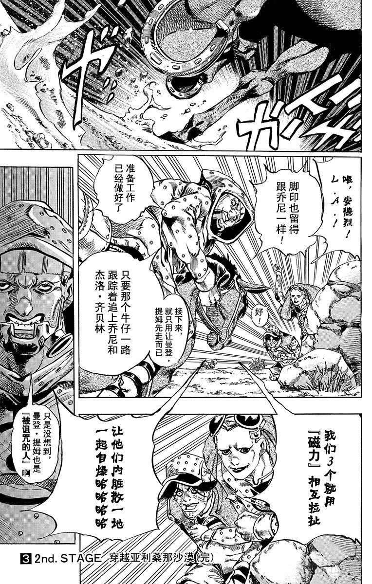 STEEL BALL RUN（喬喬第七部） - 第17話 - 1