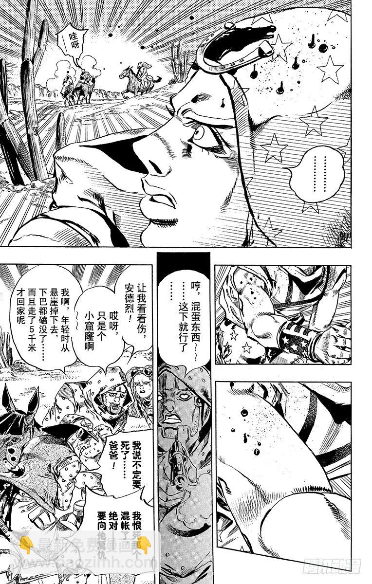 STEEL BALL RUN（喬喬第七部） - 第17話 - 1