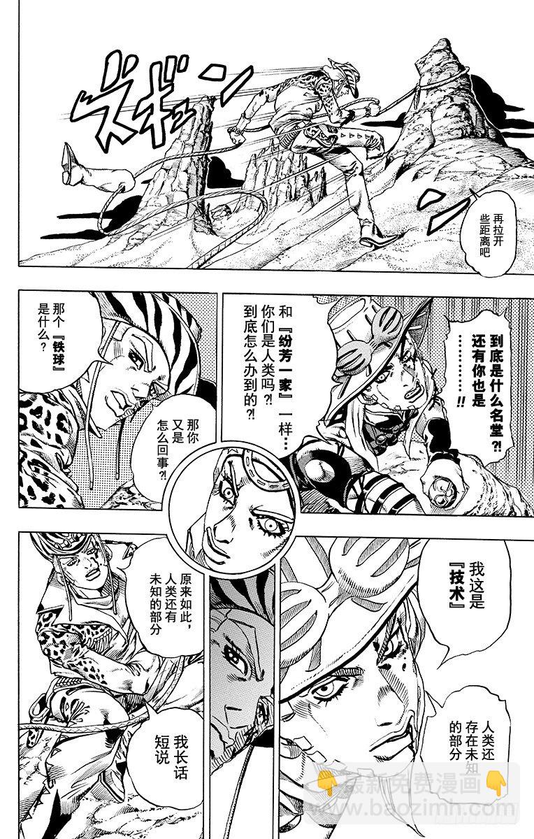 STEEL BALL RUN（喬喬第七部） - 第19話 - 2