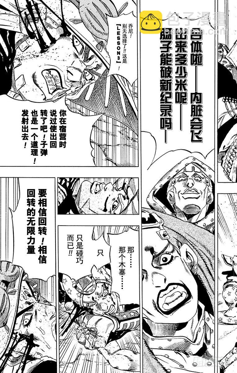 STEEL BALL RUN（喬喬第七部） - 第19話 - 3