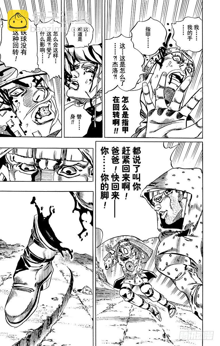 STEEL BALL RUN（喬喬第七部） - 第19話 - 5