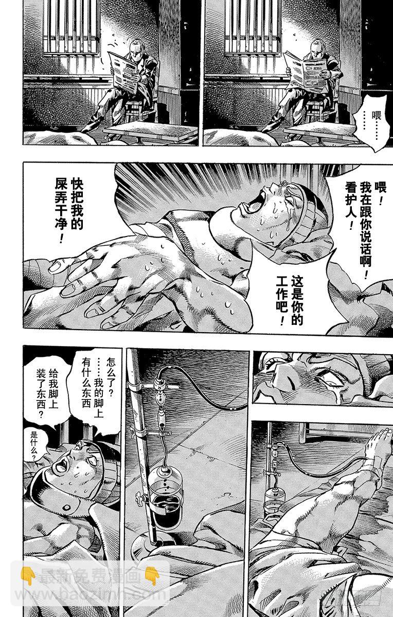 STEEL BALL RUN（喬喬第七部） - 第3話 - 2