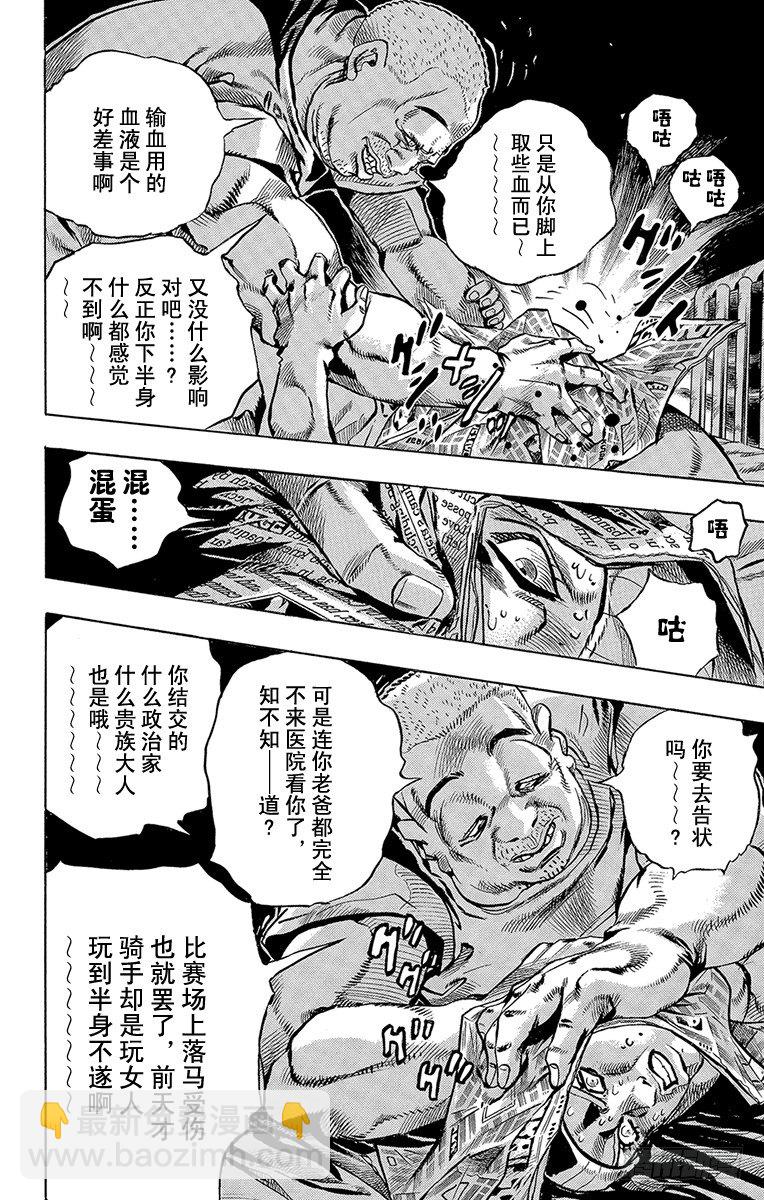 STEEL BALL RUN（喬喬第七部） - 第3話 - 4