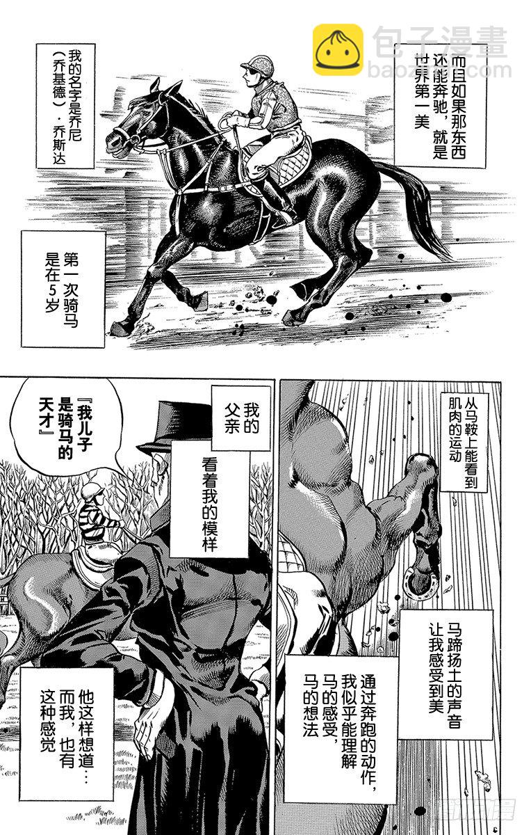 STEEL BALL RUN（喬喬第七部） - 第3話 - 3