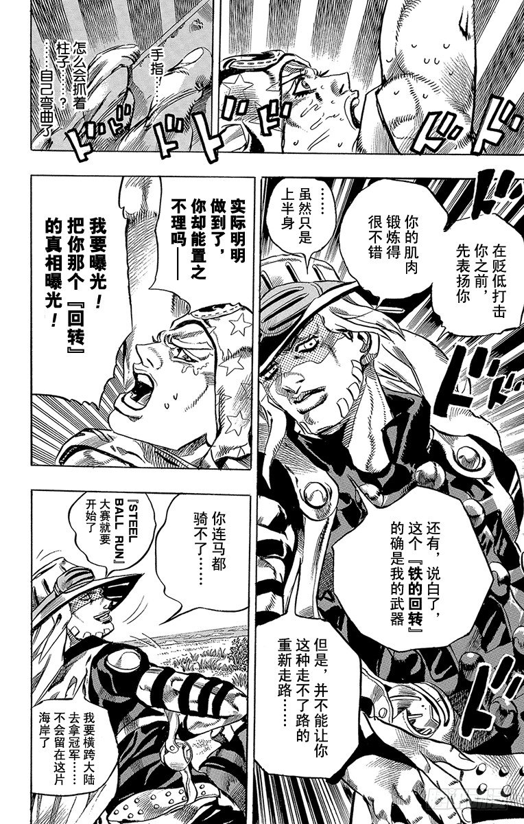 STEEL BALL RUN（喬喬第七部） - 第3話 - 6