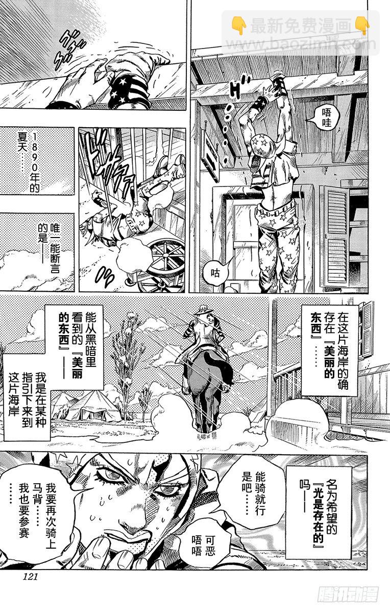 STEEL BALL RUN（喬喬第七部） - 第3話 - 1