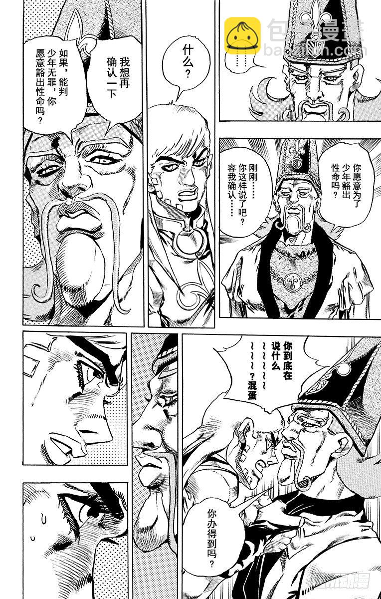 STEEL BALL RUN（喬喬第七部） - 第21話 - 6