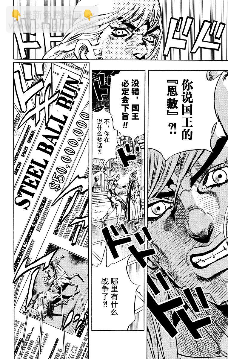 STEEL BALL RUN（喬喬第七部） - 第21話 - 2