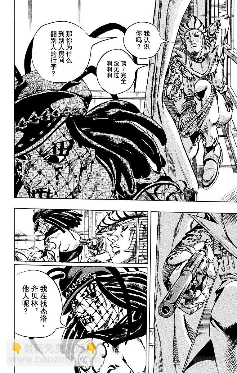 STEEL BALL RUN（喬喬第七部） - 第21話 - 6