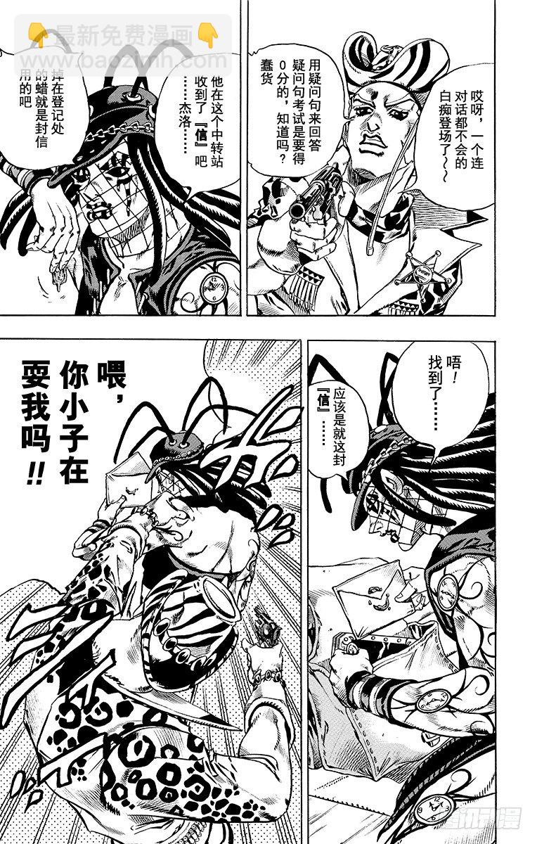 STEEL BALL RUN（喬喬第七部） - 第21話 - 1