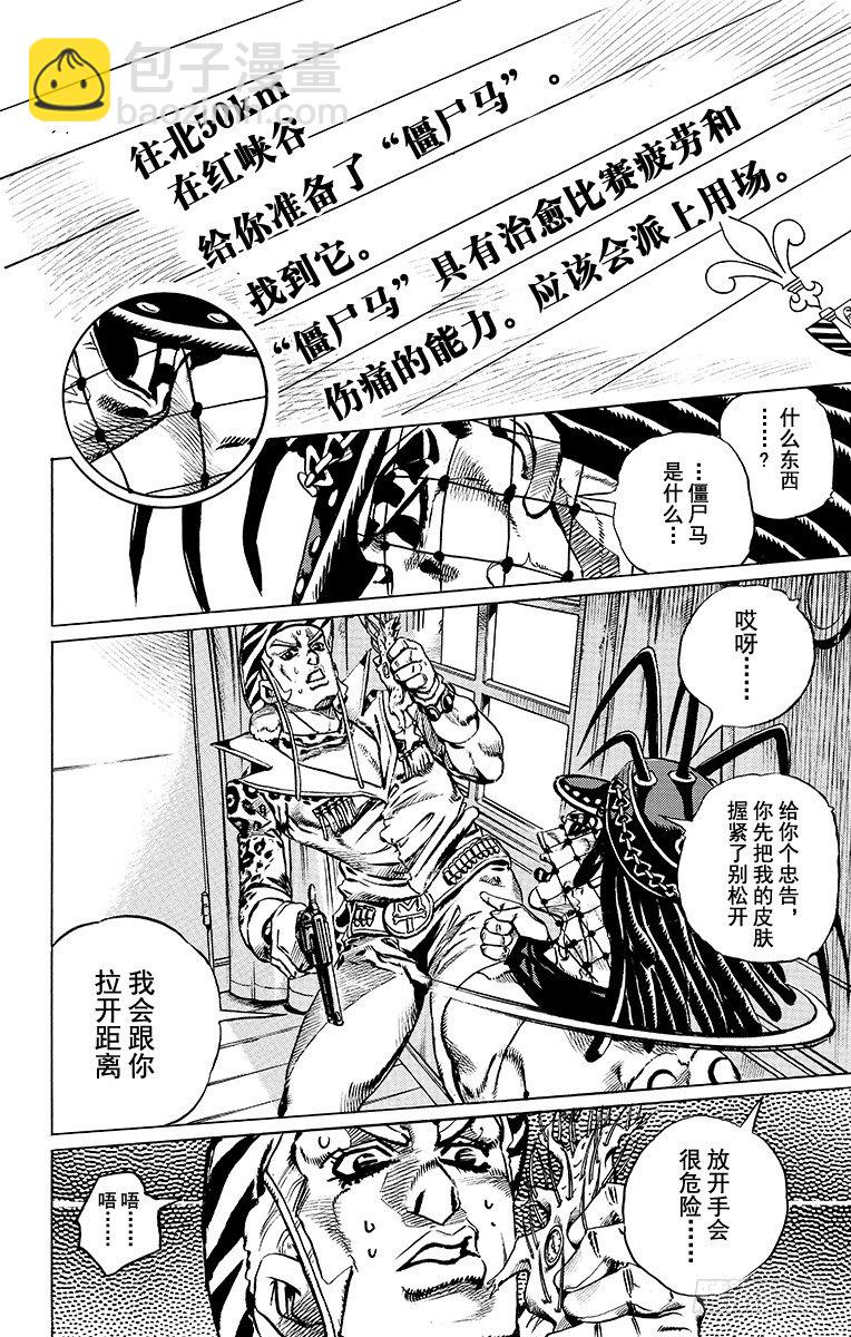 STEEL BALL RUN（喬喬第七部） - 第21話 - 4