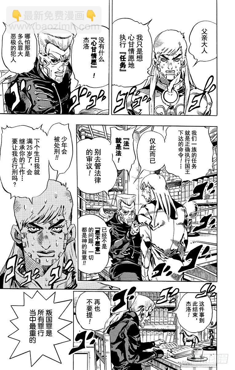 STEEL BALL RUN（喬喬第七部） - 第21話 - 3