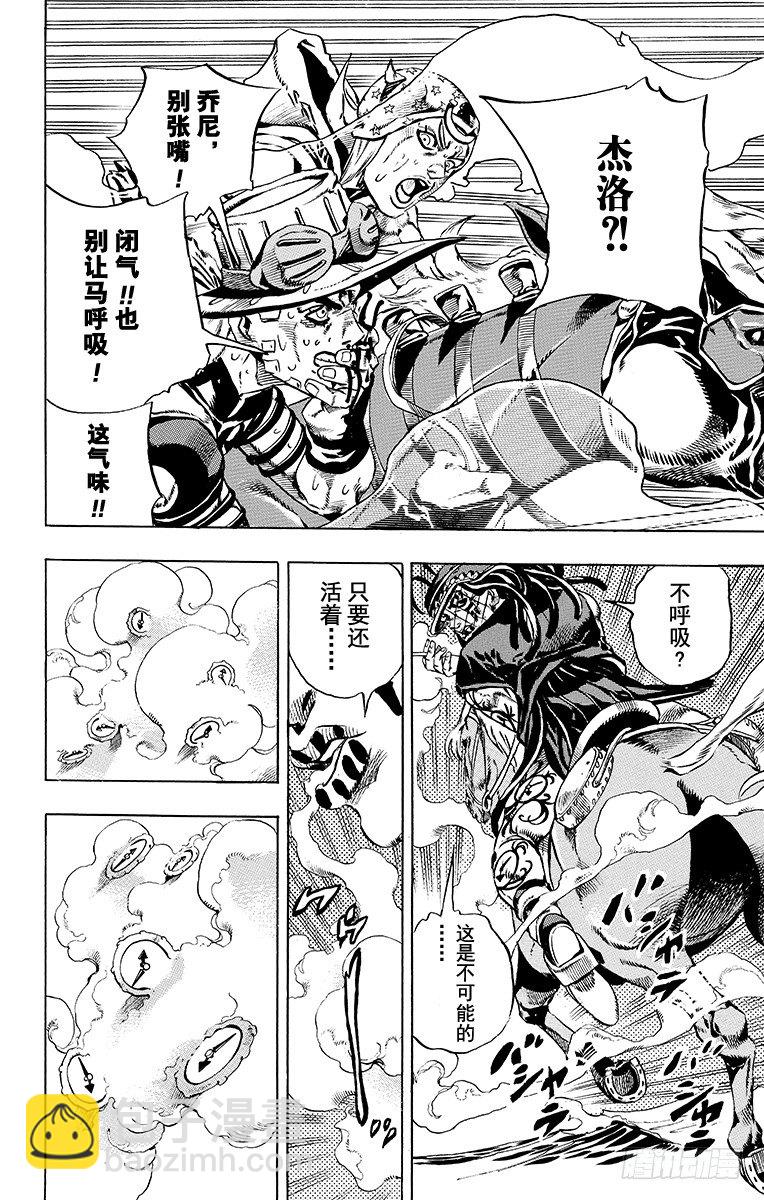 STEEL BALL RUN（喬喬第七部） - 第23話 - 5