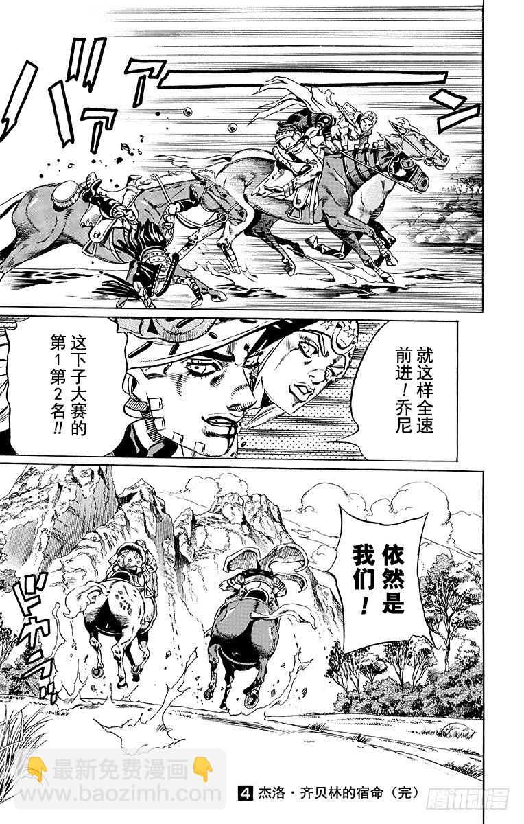 STEEL BALL RUN（喬喬第七部） - 第23話 - 2