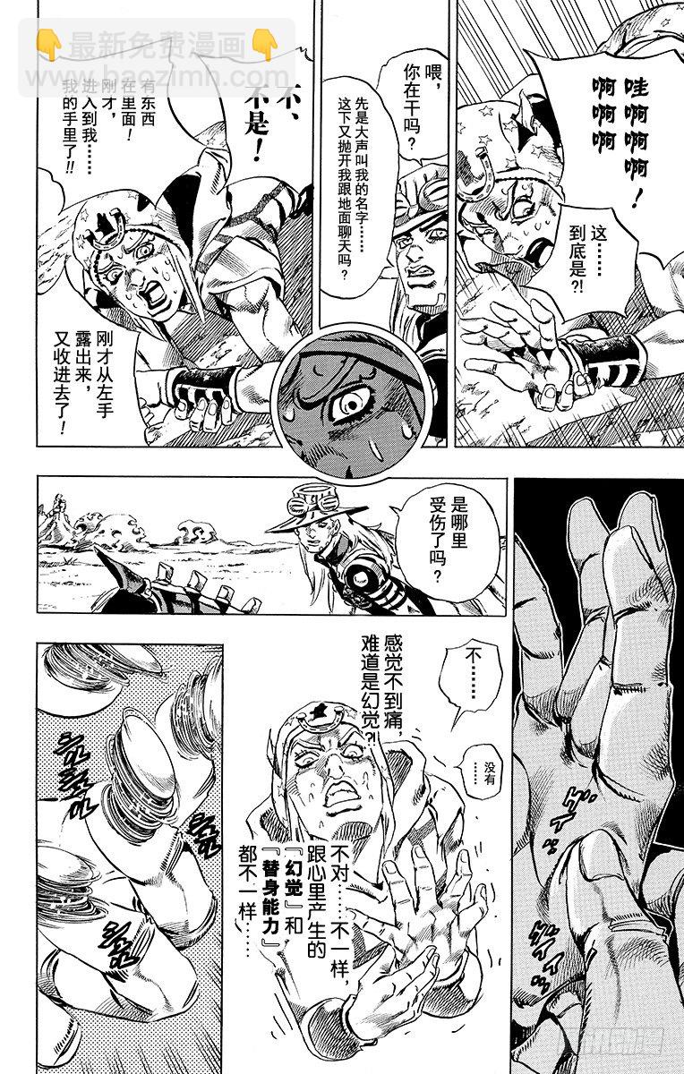 STEEL BALL RUN（喬喬第七部） - 第25話(1/2) - 2