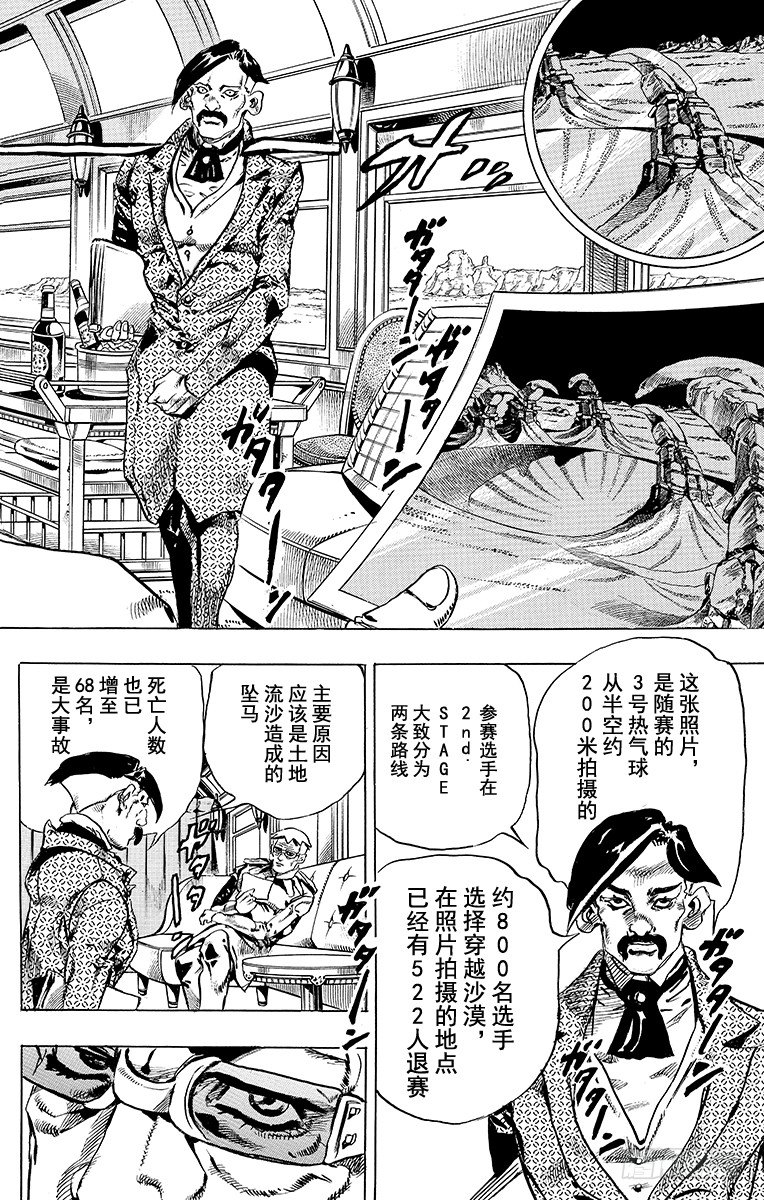 STEEL BALL RUN（喬喬第七部） - 第25話(1/2) - 4