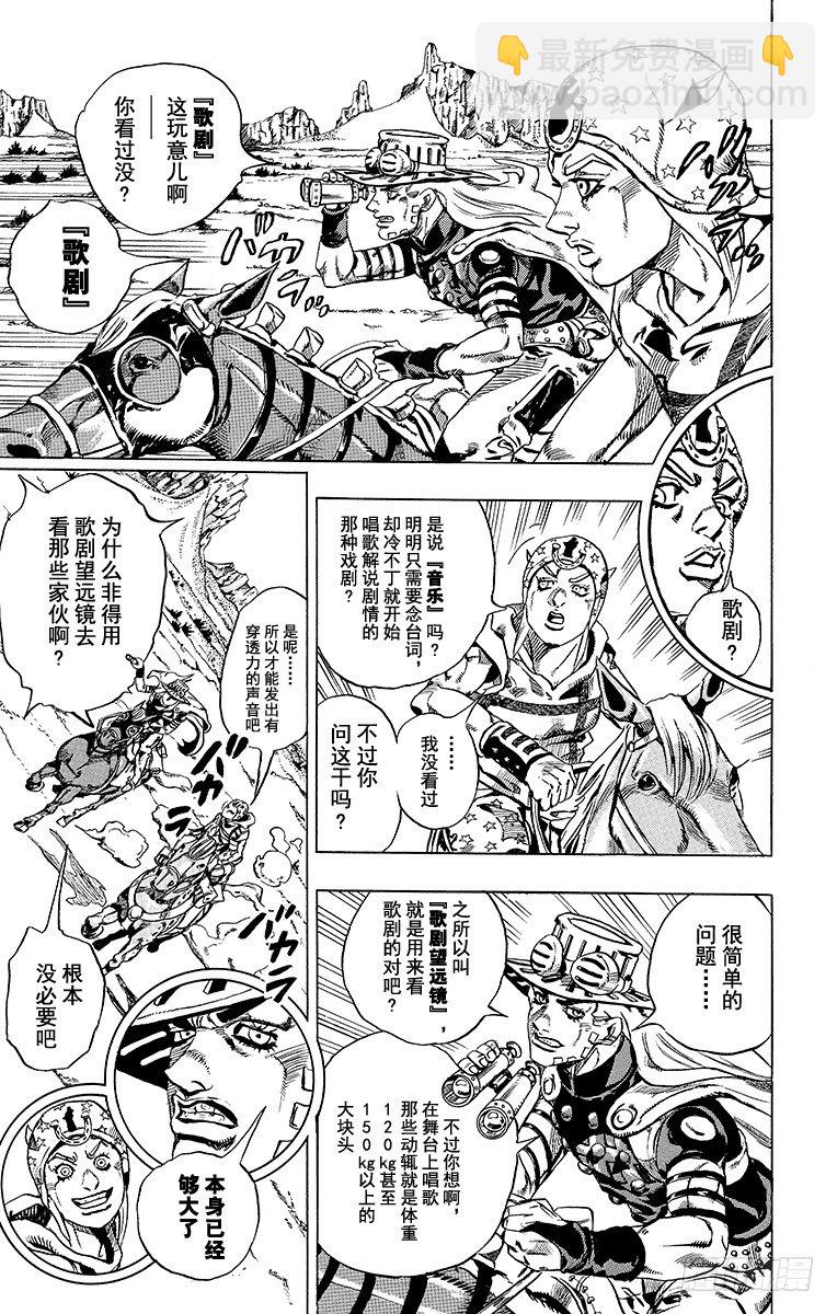 STEEL BALL RUN（喬喬第七部） - 第25話(2/2) - 1