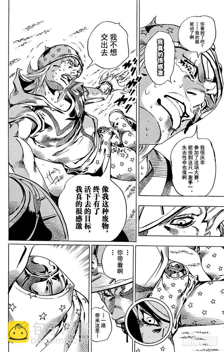 STEEL BALL RUN（喬喬第七部） - 第27話(1/2) - 6