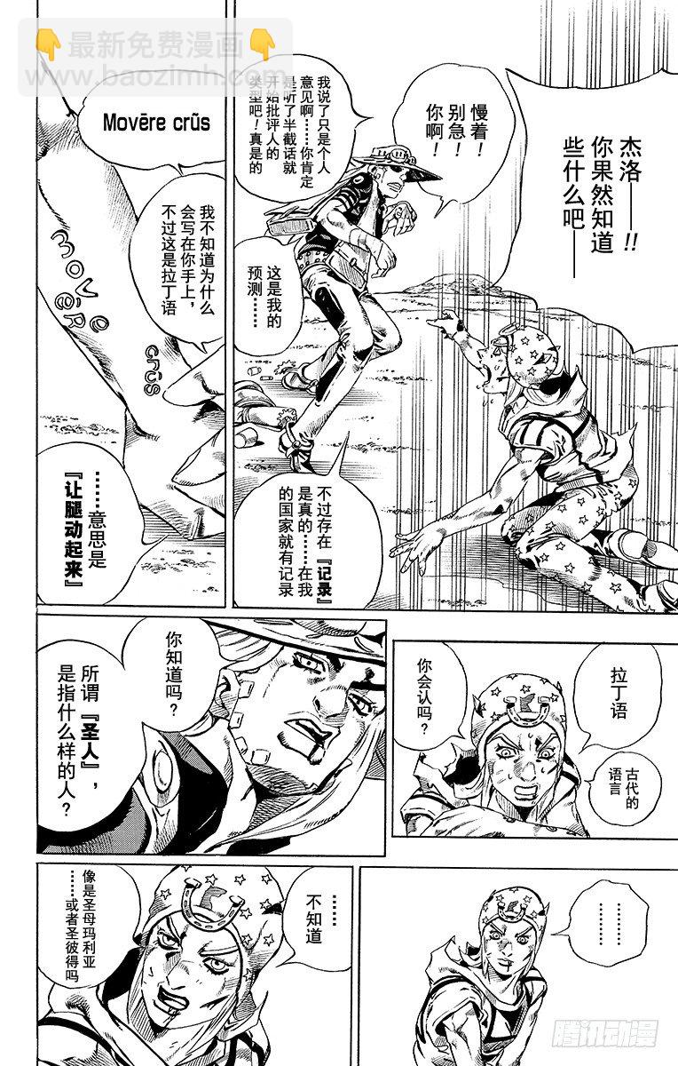 STEEL BALL RUN（喬喬第七部） - 第27話(2/2) - 2