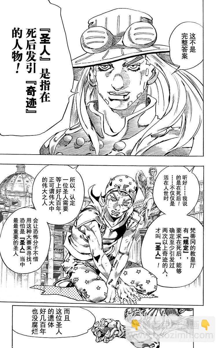 STEEL BALL RUN（喬喬第七部） - 第27話(2/2) - 3