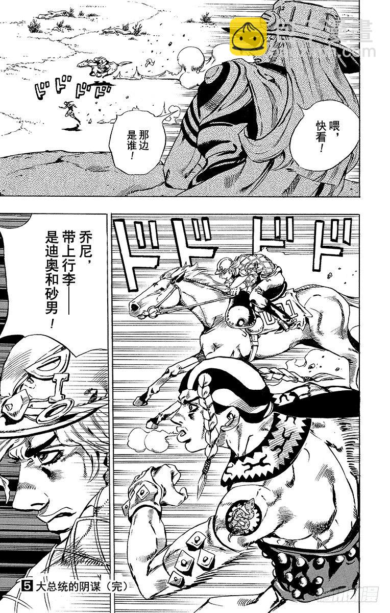 STEEL BALL RUN（喬喬第七部） - 第27話(2/2) - 3