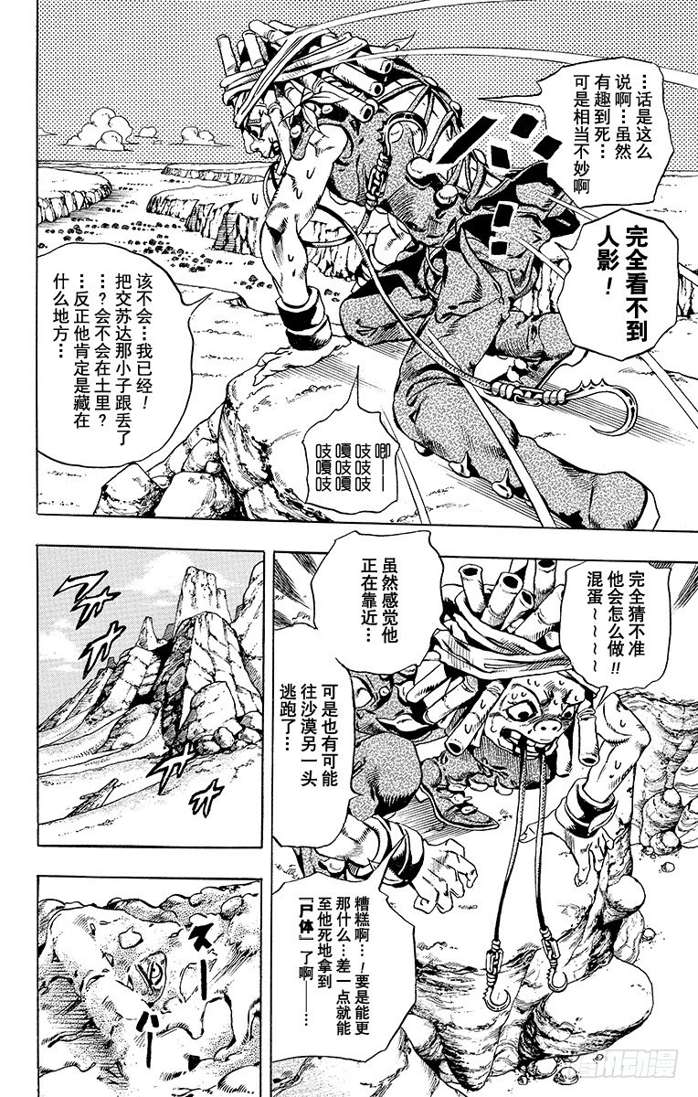 STEEL BALL RUN（喬喬第七部） - 第27話(1/2) - 8