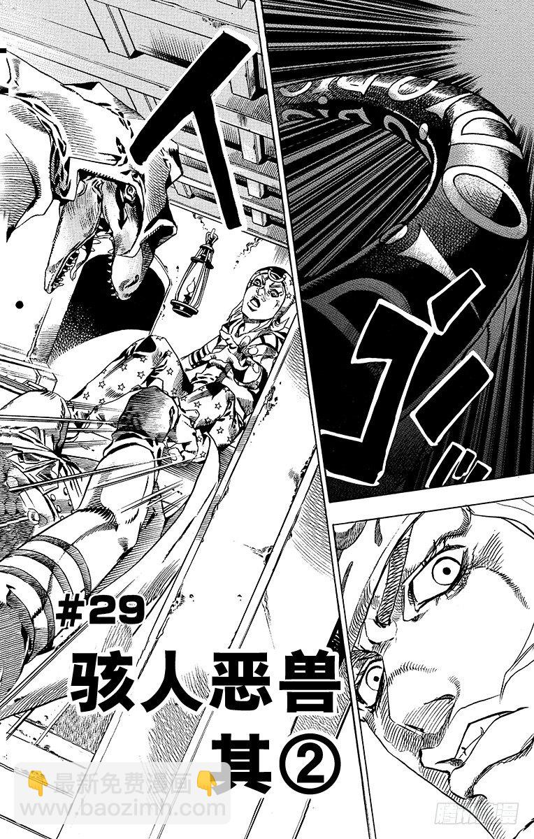 第29话-第29话