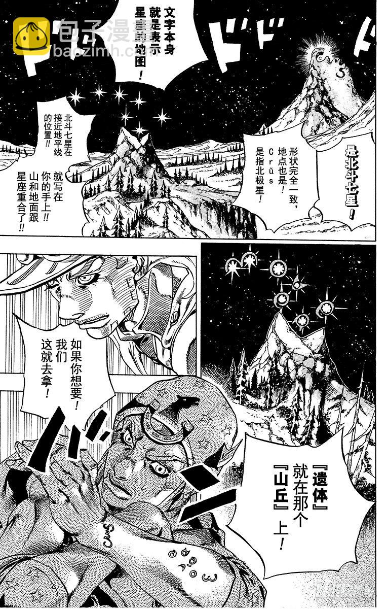 STEEL BALL RUN（喬喬第七部） - 第29話 - 2