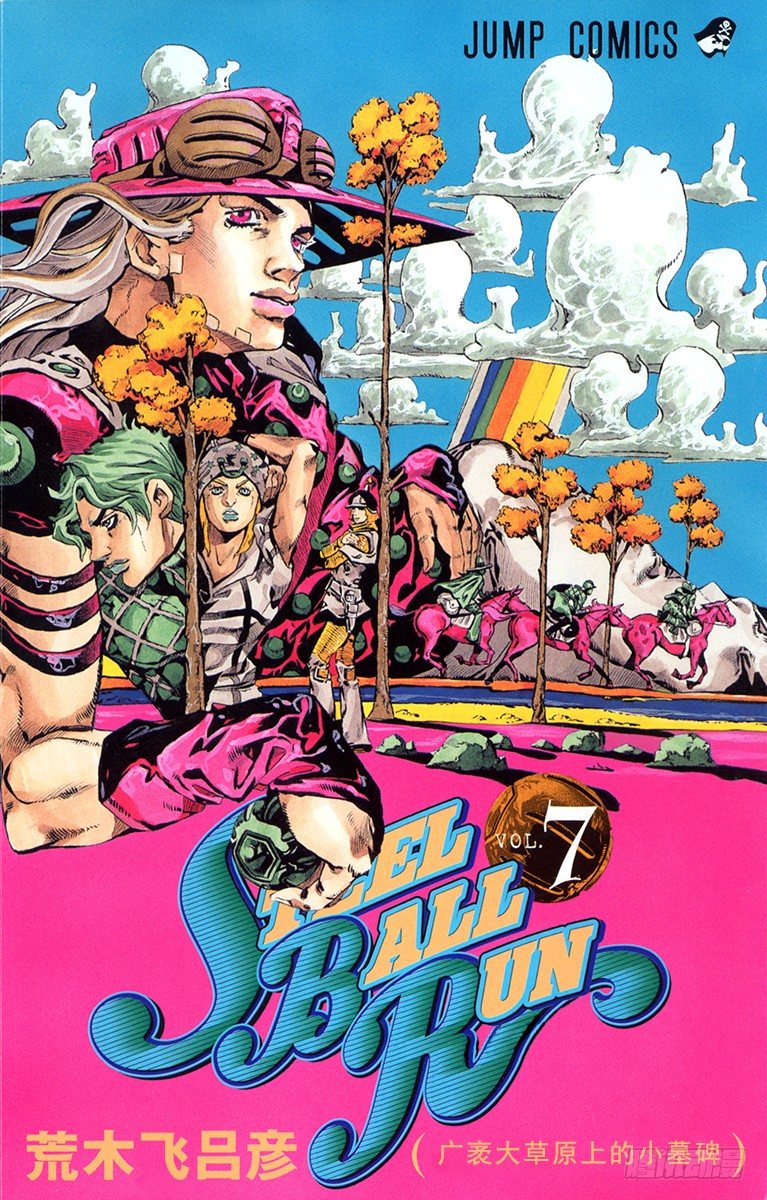 STEEL BALL RUN（喬喬第七部） - 第31話(1/2) - 1