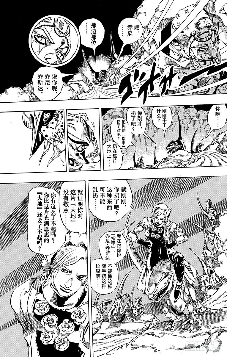 STEEL BALL RUN（喬喬第七部） - 第31話(1/2) - 6