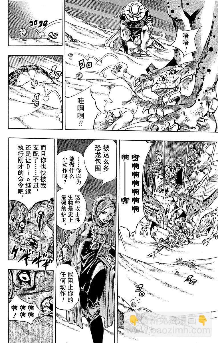 STEEL BALL RUN（喬喬第七部） - 第31話(1/2) - 1