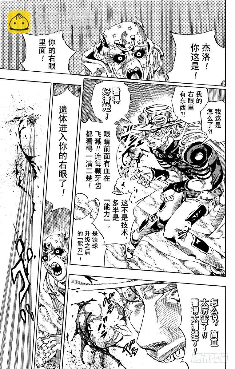 STEEL BALL RUN（喬喬第七部） - 第31話(1/2) - 5