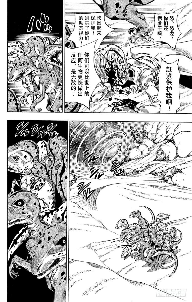 STEEL BALL RUN（乔乔第七部） - 第31话(1/2) - 6