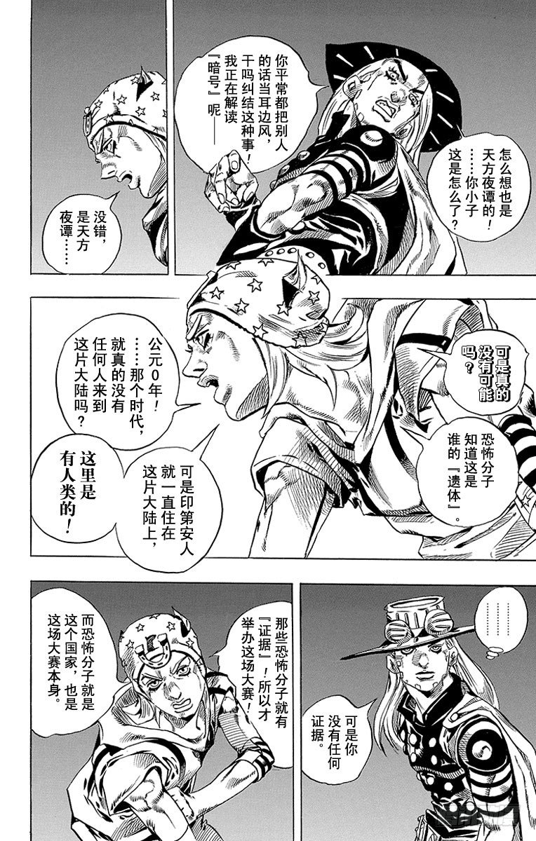 STEEL BALL RUN（乔乔第七部） - 第31话(2/2) - 1