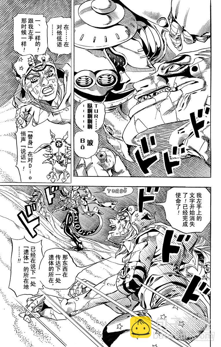 STEEL BALL RUN（喬喬第七部） - 第31話(1/2) - 8