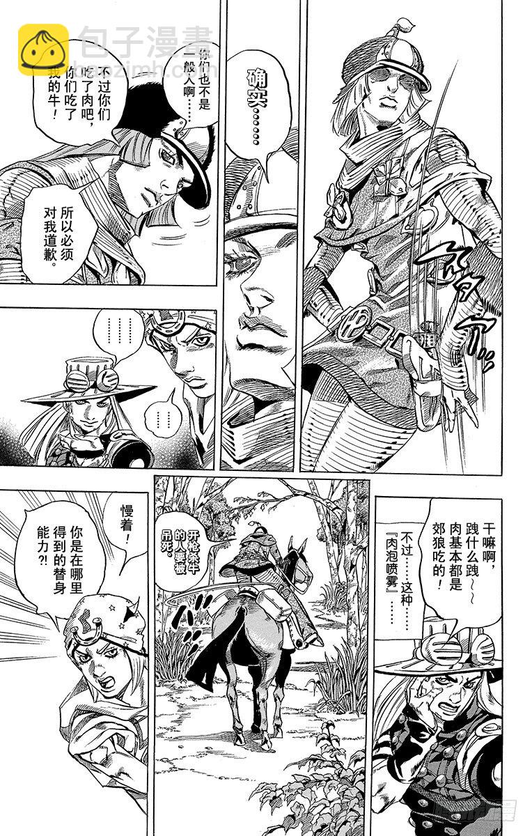 STEEL BALL RUN（喬喬第七部） - 第33話(1/2) - 7