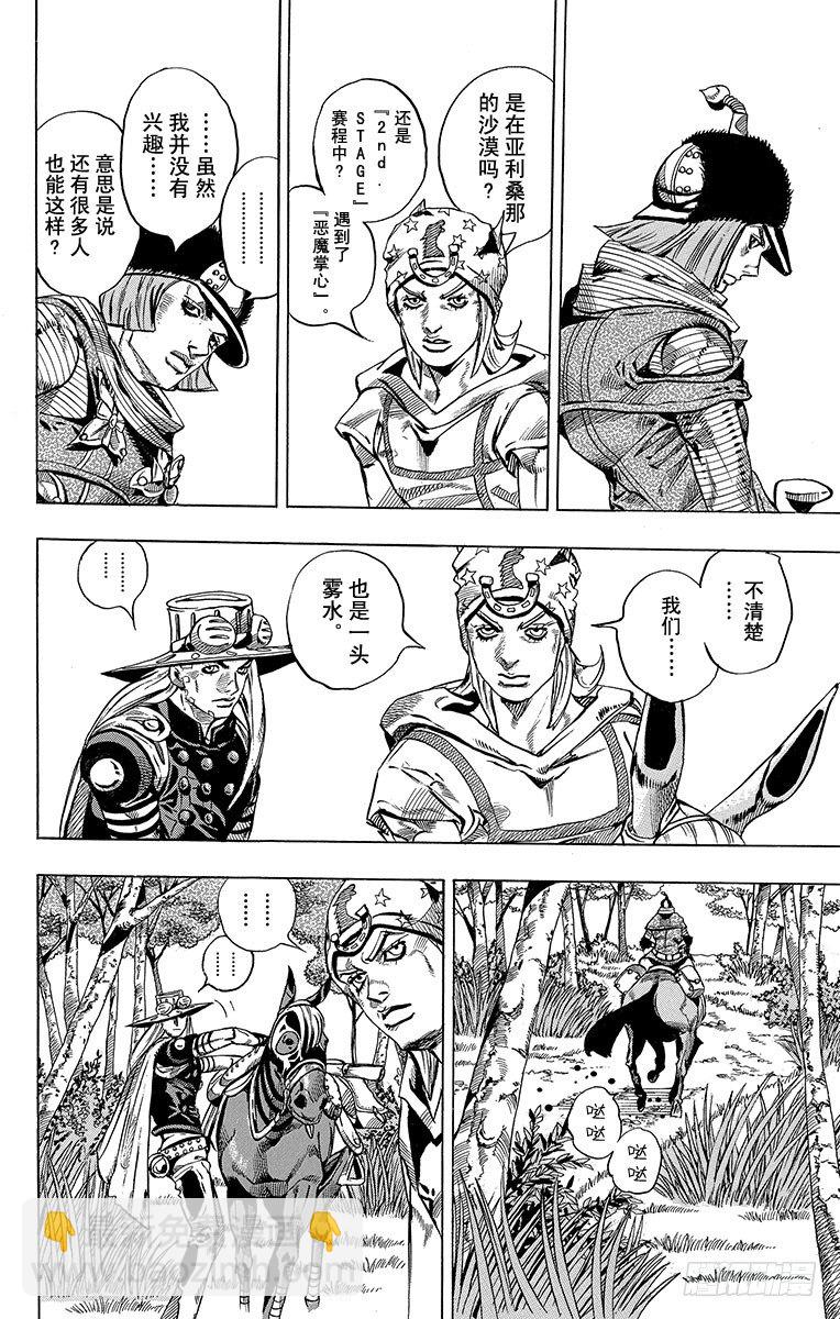 STEEL BALL RUN（喬喬第七部） - 第33話(1/2) - 8