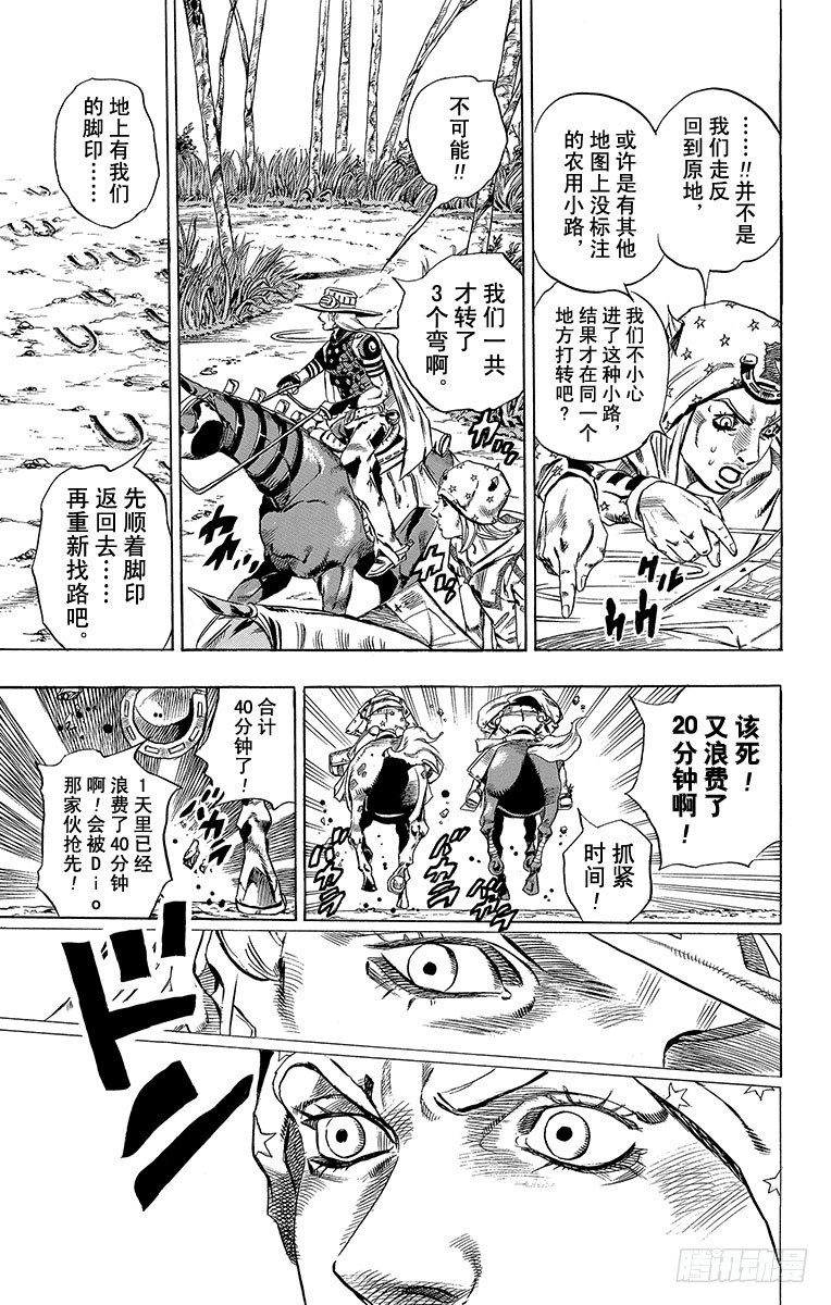 STEEL BALL RUN（喬喬第七部） - 第33話(1/2) - 3