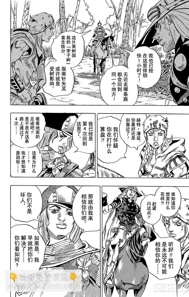 STEEL BALL RUN（喬喬第七部） - 第33話(1/2) - 6