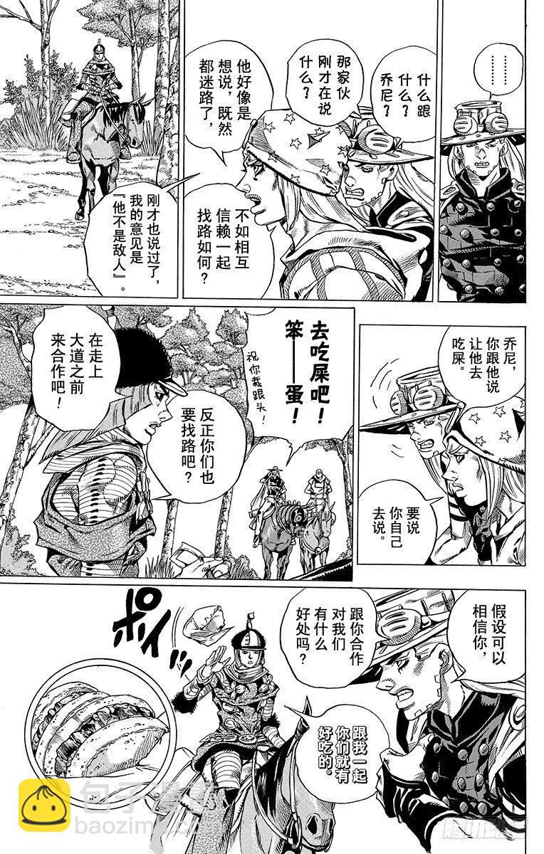 STEEL BALL RUN（喬喬第七部） - 第33話(1/2) - 7