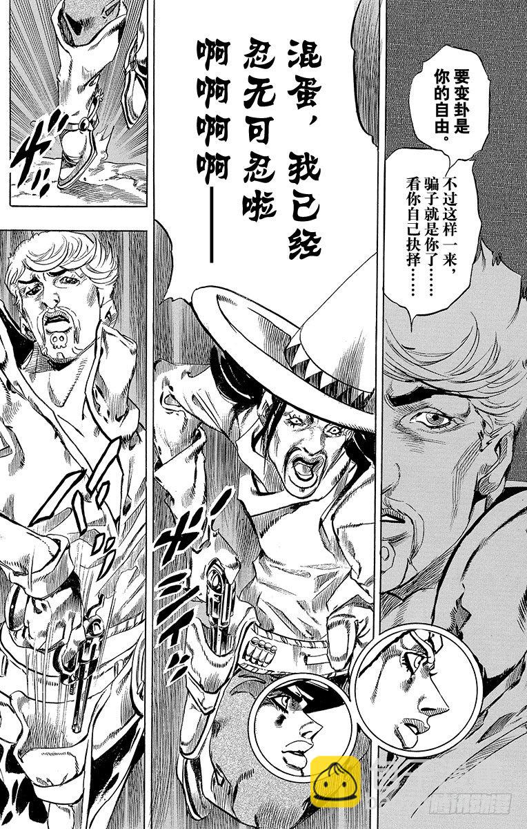 STEEL BALL RUN（喬喬第七部） - 第33話(2/2) - 2