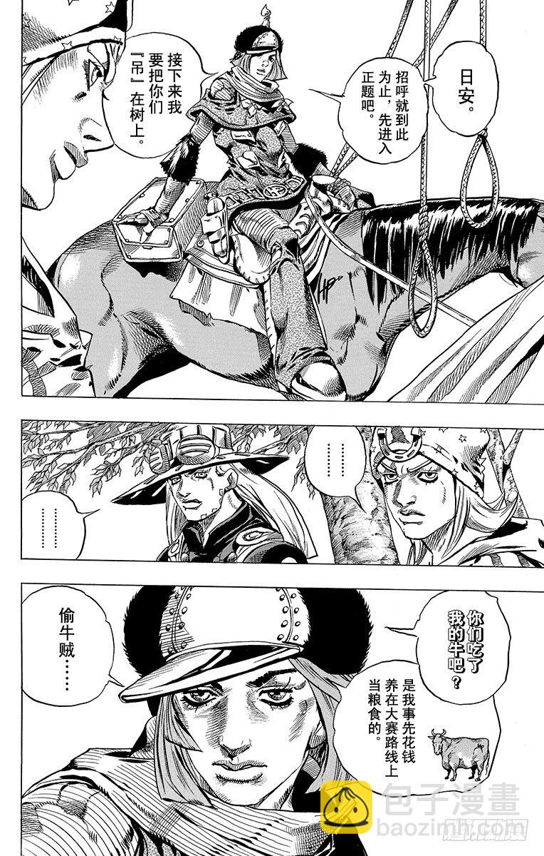 STEEL BALL RUN（喬喬第七部） - 第33話(1/2) - 6