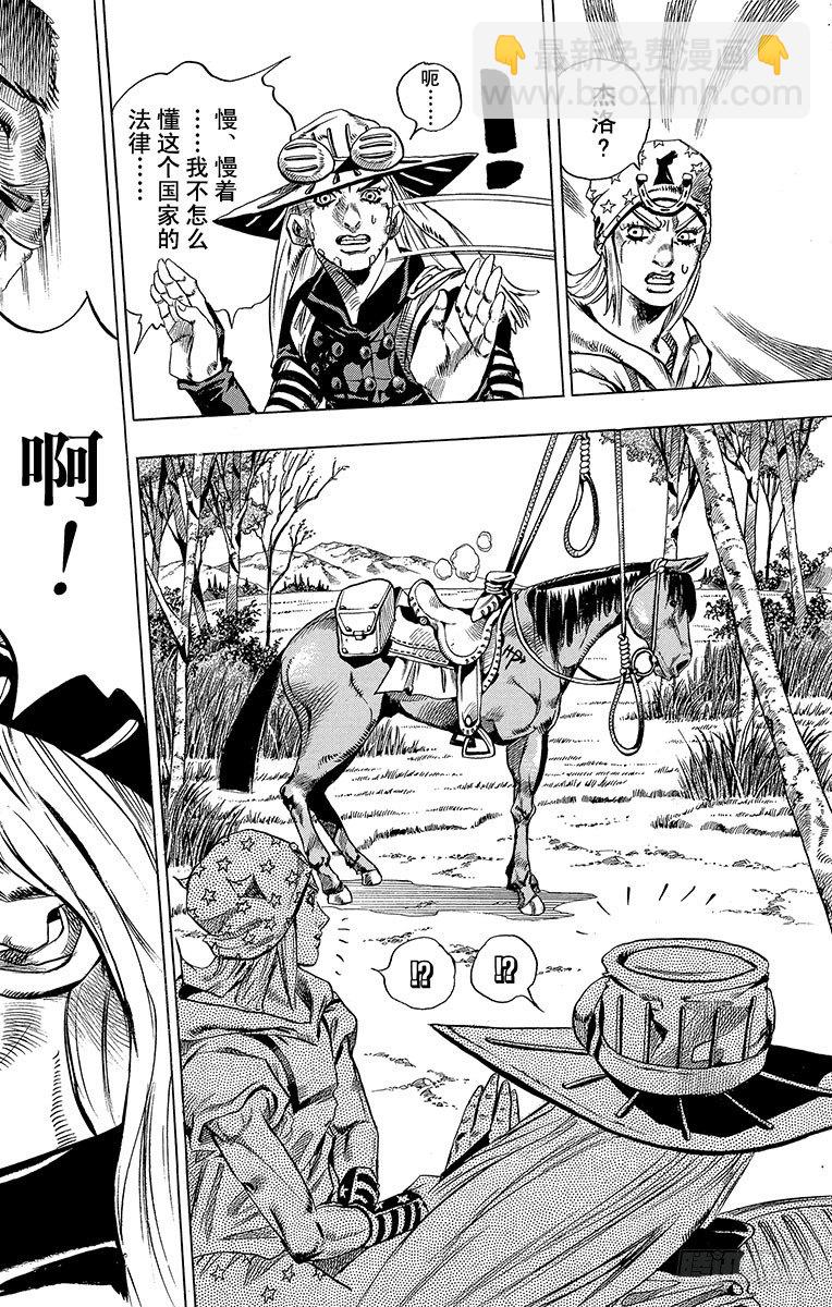 STEEL BALL RUN（喬喬第七部） - 第33話(1/2) - 8