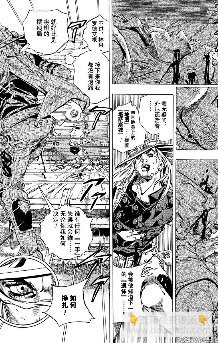 STEEL BALL RUN（喬喬第七部） - 第35話(1/2) - 3