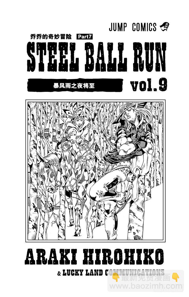 STEEL BALL RUN（喬喬第七部） - 第37話(1/2) - 2