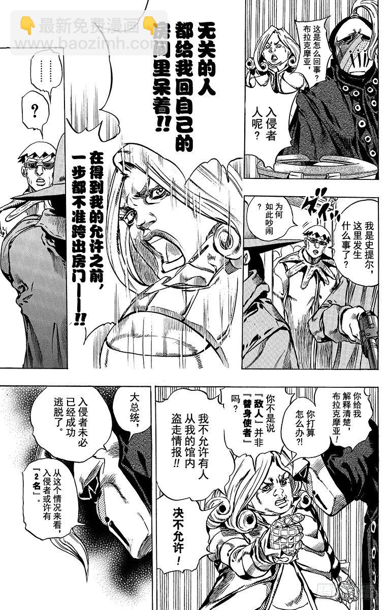 STEEL BALL RUN（喬喬第七部） - 第37話(1/2) - 6