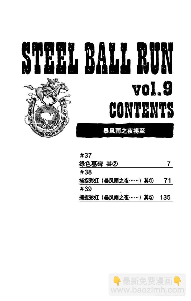 STEEL BALL RUN（喬喬第七部） - 第37話(1/2) - 3