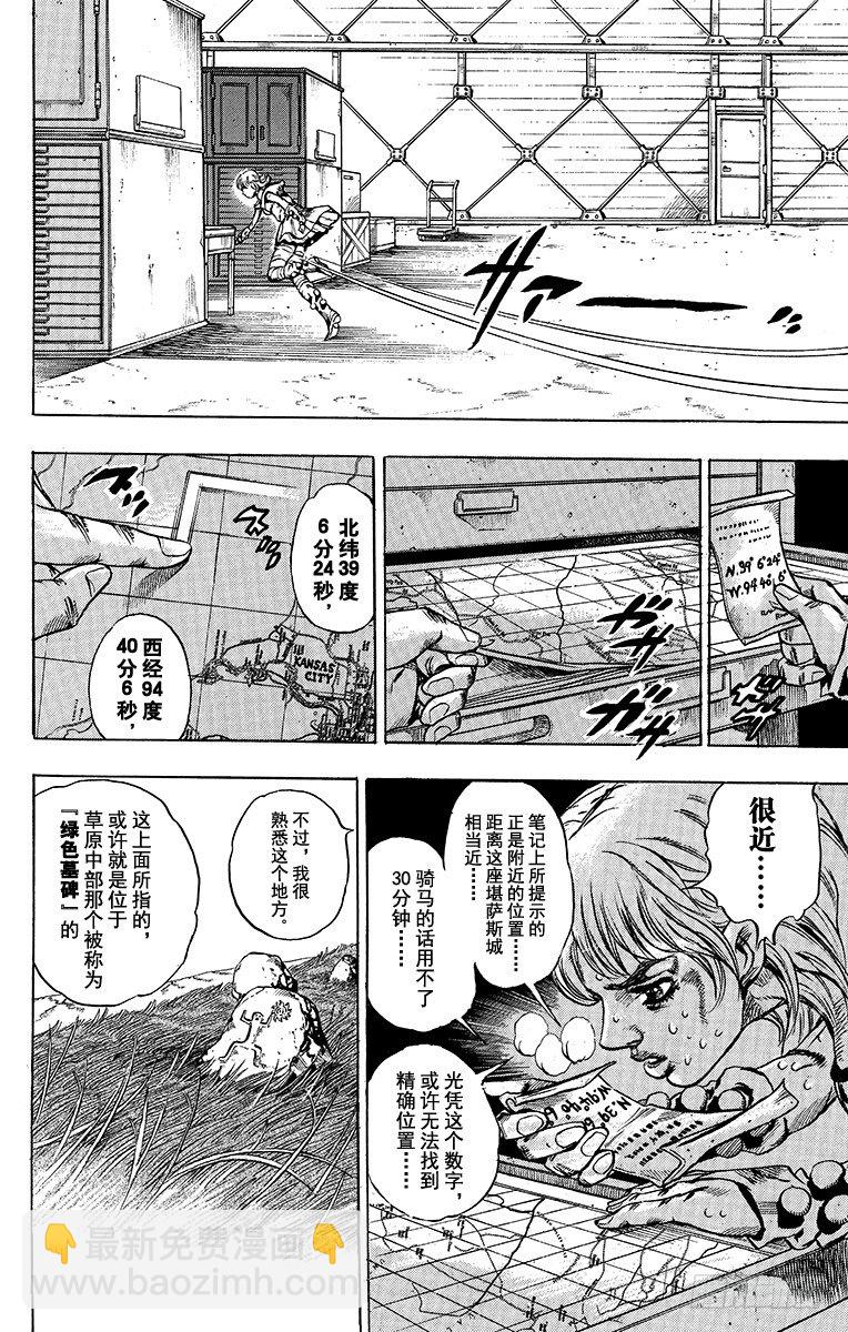 STEEL BALL RUN（喬喬第七部） - 第37話(1/2) - 7